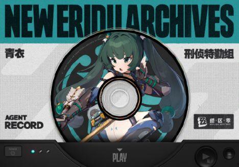 绝区零青衣最新爆料,揭秘神秘组织背后的惊天秘密 第3张 绝区零青衣最新爆料,揭秘神秘组织背后的惊天秘密 第3张